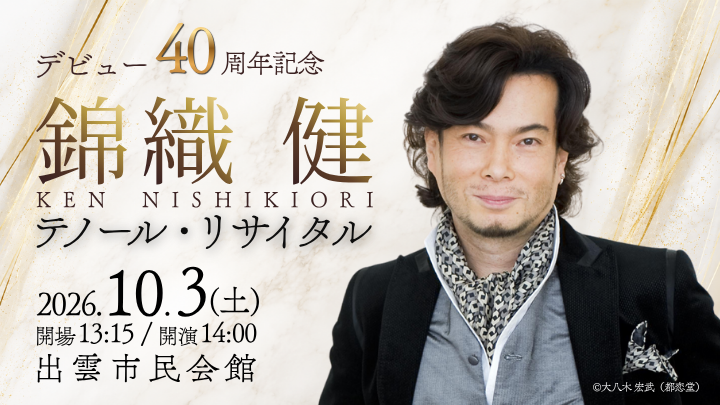 錦織健様BSSアプリバナー720×405px