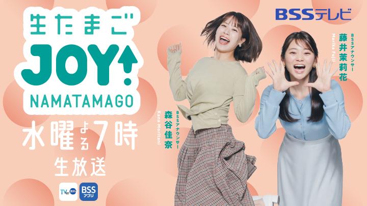生たまごJOY