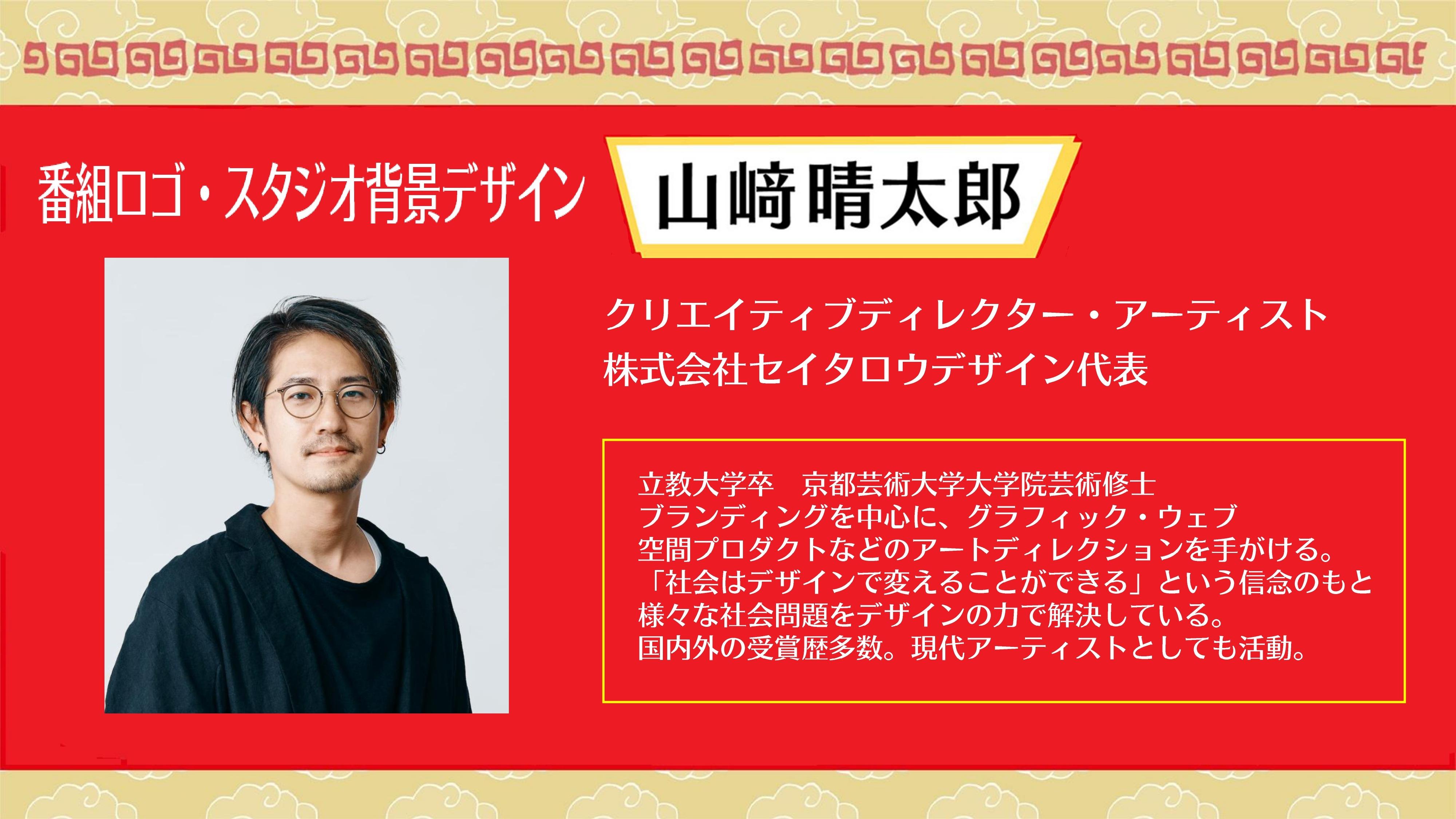 山﨑 晴太郎