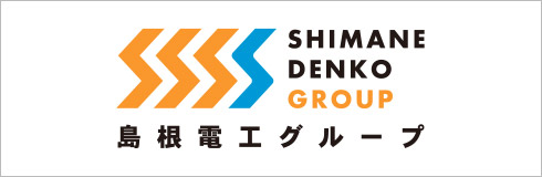 島根電工グループ