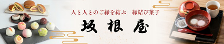 坂根屋